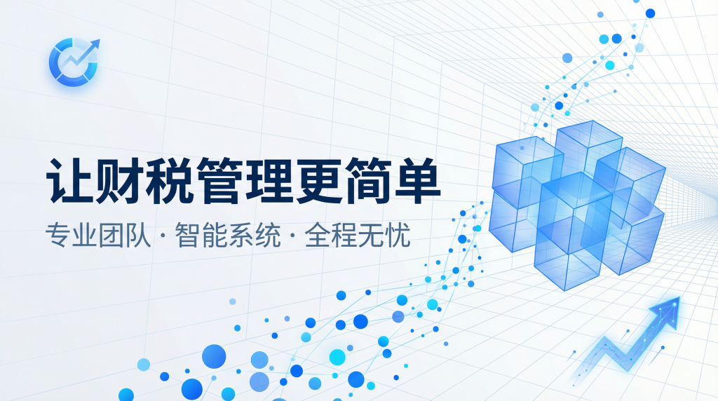 财思思banner方案二 清透科技智能财税